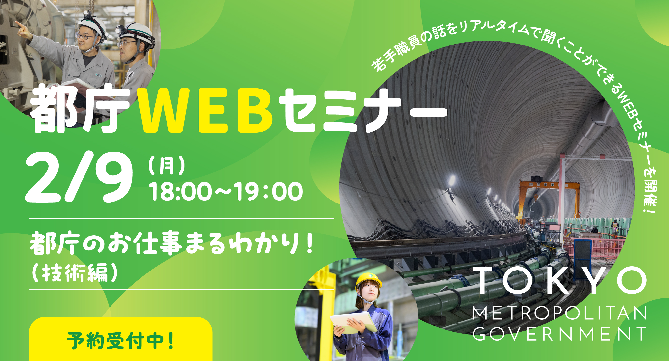 都庁WEBセミナー（2/9版）